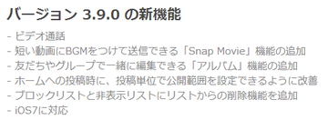 LINEアップデートなよう