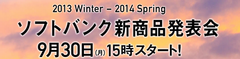 SoftBankはハッぴゅ王回w