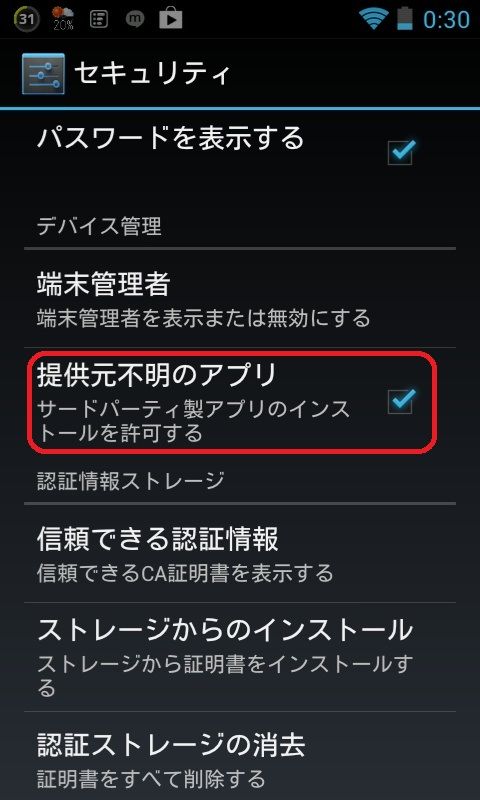 Screenshot_2012-12-23-00-30-35