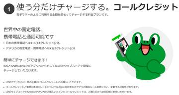 コールクレジット