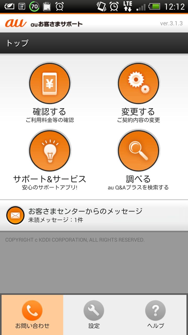 Auデータ通信量確認方法 どこにでもいる学生のブログ どこブロ