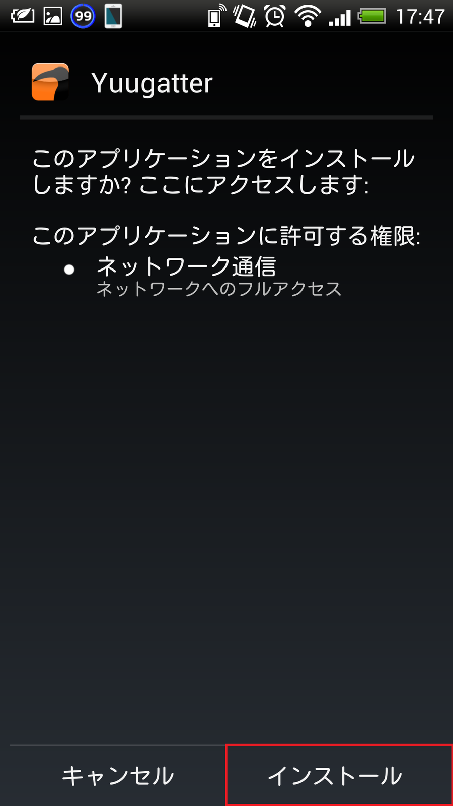 Android向けTwitterクライアント「Yuugatter」の紹介! : どこにでも