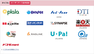 タイプAプロバイダー