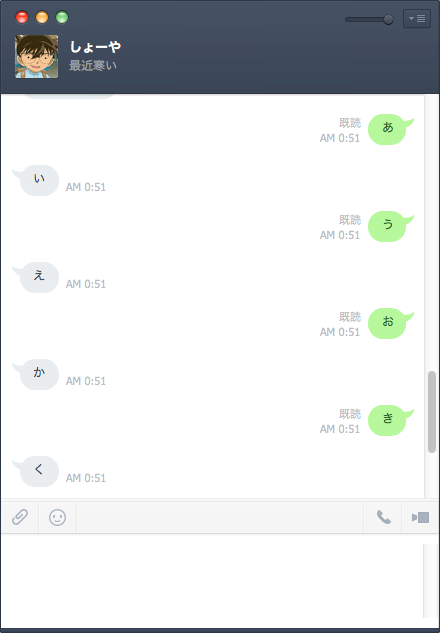 LINE-mac 既読