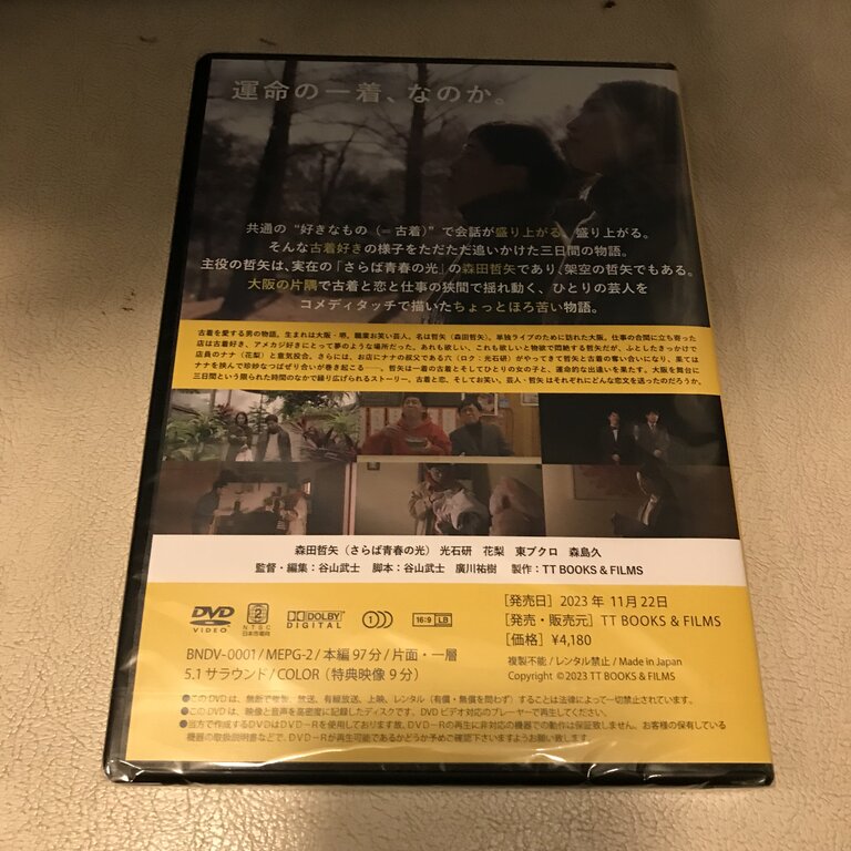 大阪古着日和 DVD【It's A Beautiful Day】 : ショウザンビル 【大阪