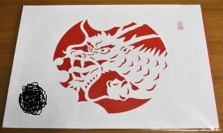 辰の宝来 切り絵 お気に入り