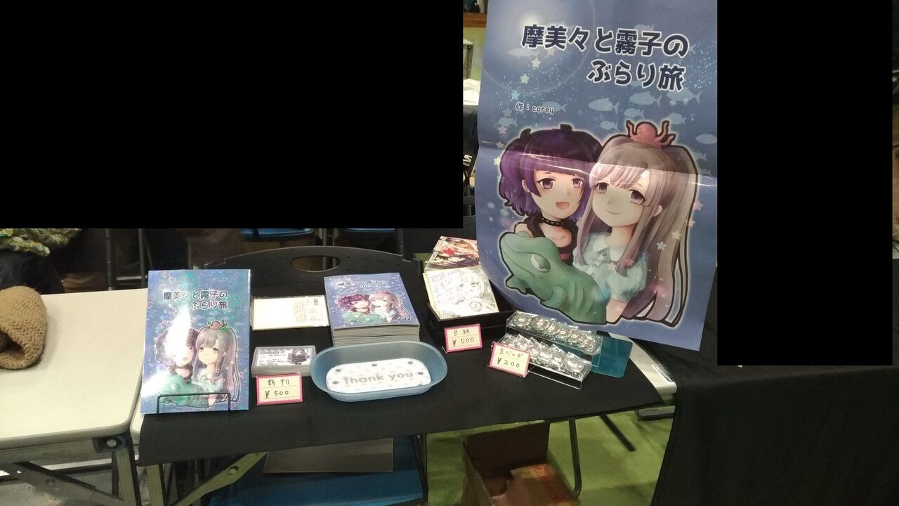 旅 シャニマス ぶらり