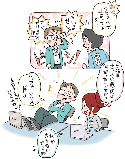 すいません、すぐやりますと言うSE(システムエンジニア) すいません、すぐやりますと言うSE(システムエンジニア)- Copyright (C) viva-se.net システムエンジニアの仕事