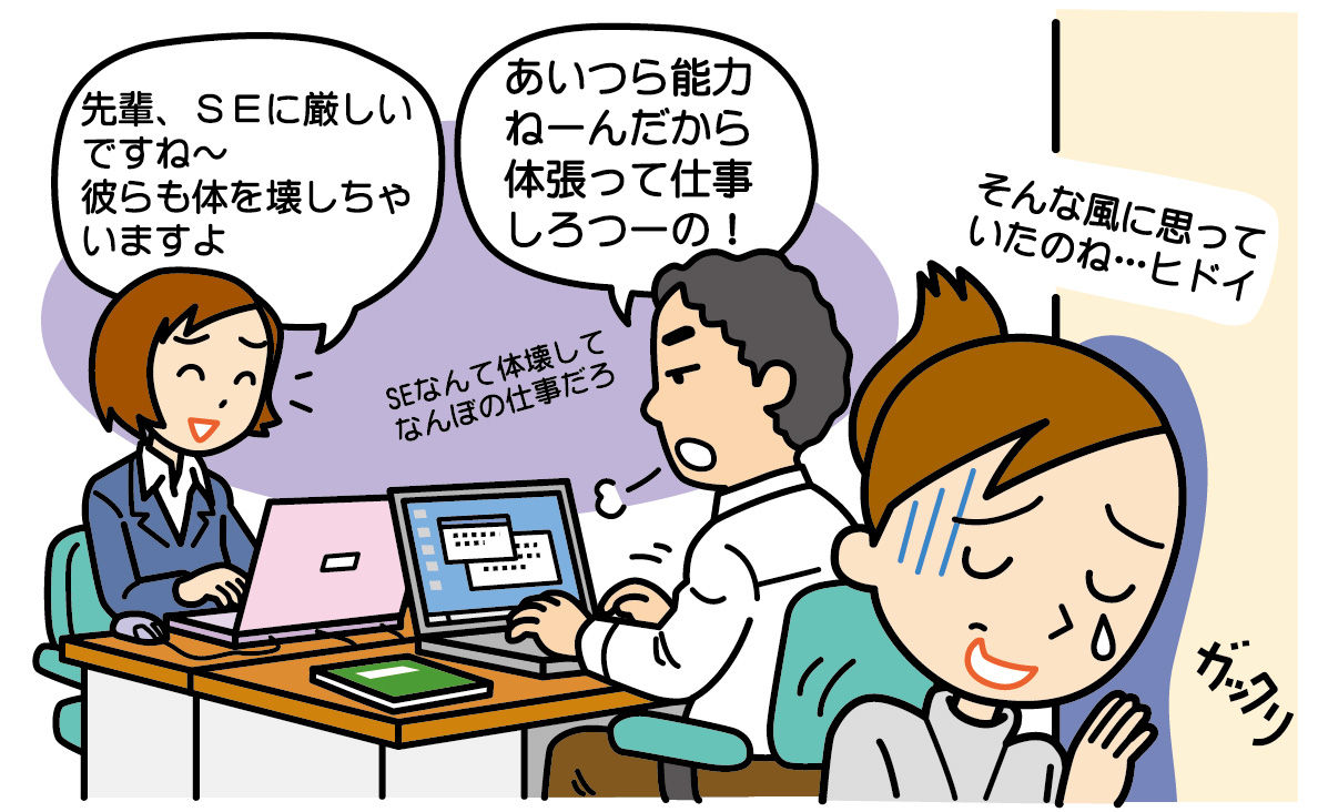 営業がSEを見くだしているのを聞いて落ち込むSE(システムエンジニア) イラスト:営業がSEを見くだしているのを聞いて落ち込むSE(システムエンジニア)- Copyright (C) viva-se.net システムエンジニアの仕事
