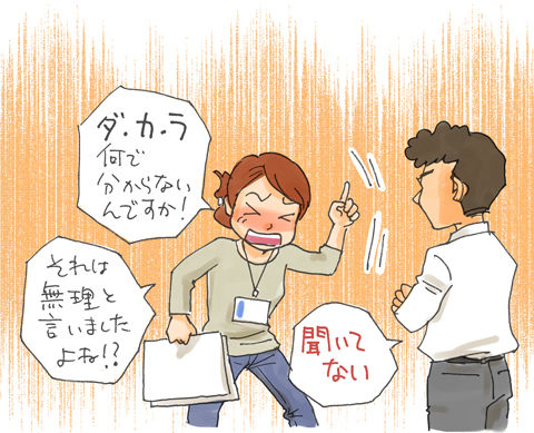 言った言わないでもめるSE(システムエンジニア) イラスト:言った言わないでもめるSE(システムエンジニア)- Copyright (C) viva-se.net システムエンジニアの仕事
