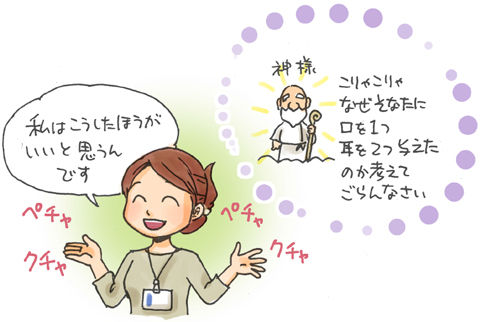 人の話を良く聞いて、理解できること 人の話をを聞かずに、自分の話ばかりをするSE(システムエンジニア)- Copyright (C) viva-se.net システムエンジニアの仕事