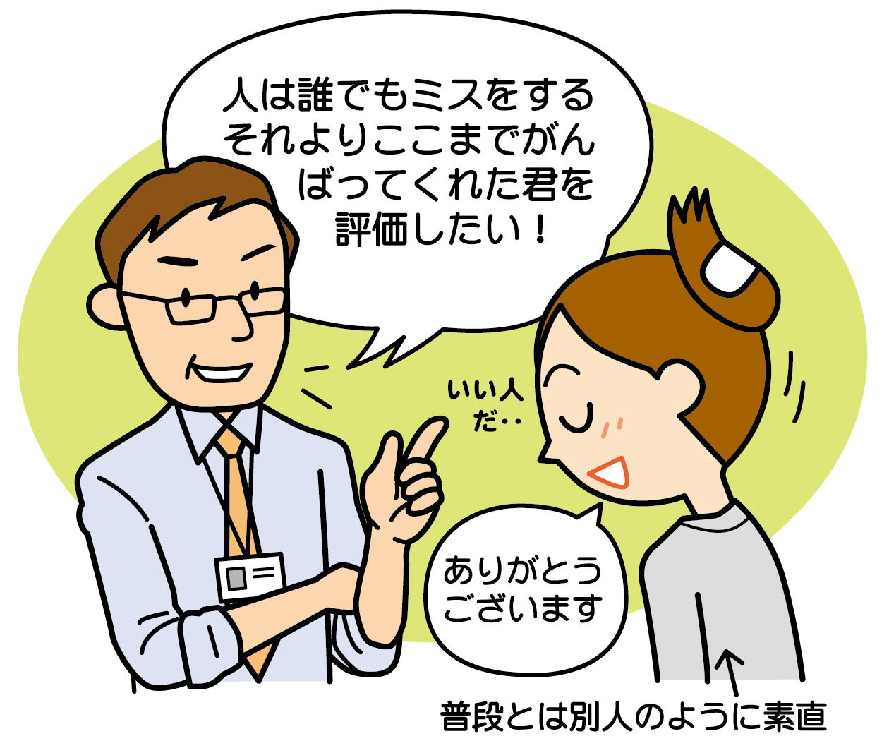 ミスに対する上司の対応に感激するSE(システムエンジニア) ミスに対する上司の対応に感激するSE(システムエンジニア)- Copyright (C) viva-se.net システムエンジニアの仕事