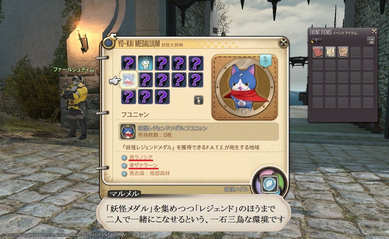 Ff14 妖怪ウォッチ Fate巡り 西ラノシア 紅蓮の旅日記 Ff14 妖怪ウォッチ Fate巡り 西ラノシア 紅蓮の旅日記