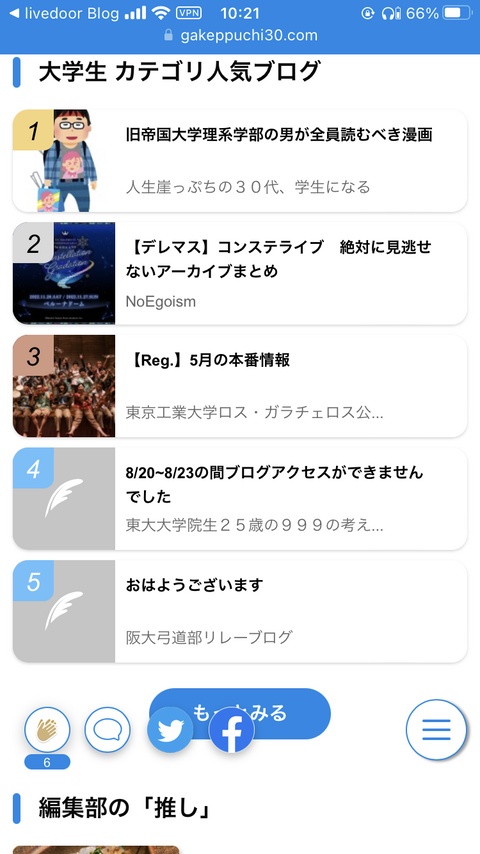 ブログ1位その2