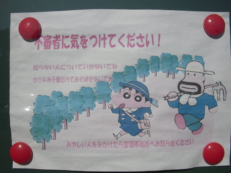 【悲報】ワイくん、地元の小学生の間で誘拐犯ってあだ名をつけられてた模様