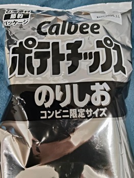 【悲報】白黒ポテチ、コンビニに並び始めるｗｗｗ（※画像あり）のサムネイル