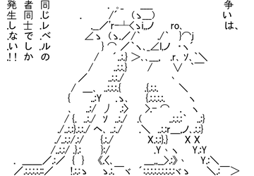 B 争いは同じレベルの者同士でしか ってむずんしてるよな B 争いは同じレベルの者同士でしか ってむずんしてるよな
