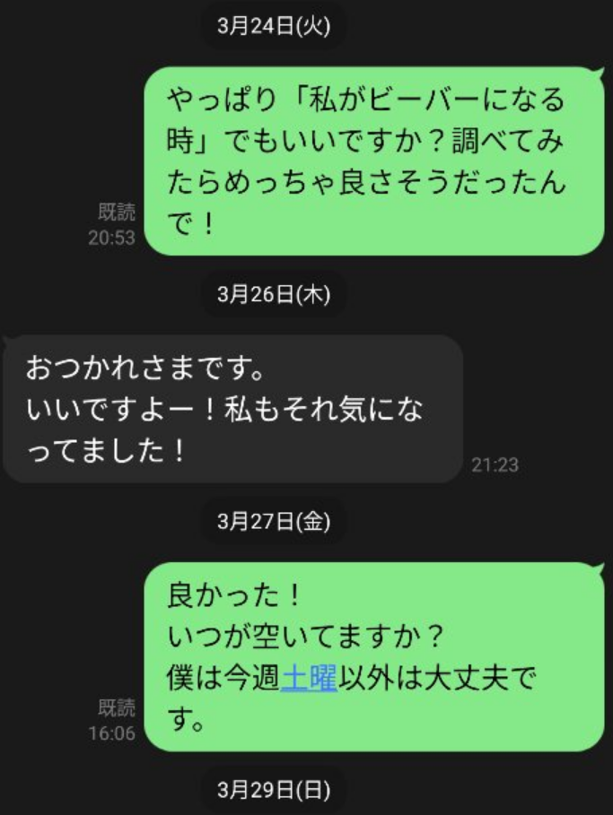 紹介された女の子（33）とのLINE、順調すぎるｗｗ（※画像あり）