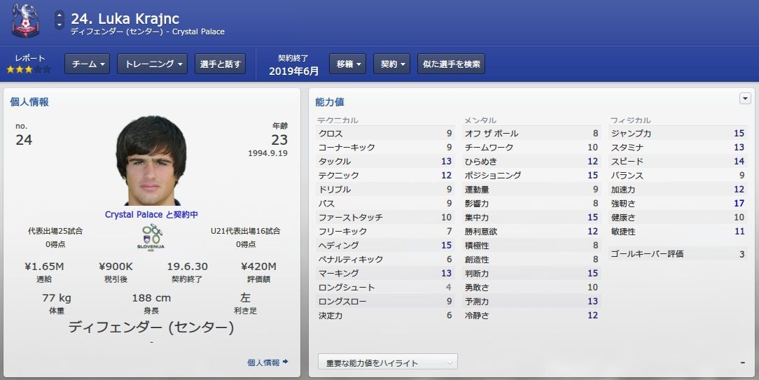 監督日記 仮題 Football Manager Crystal Palace 監督日記 仮題 Football Manager Crystal Palace