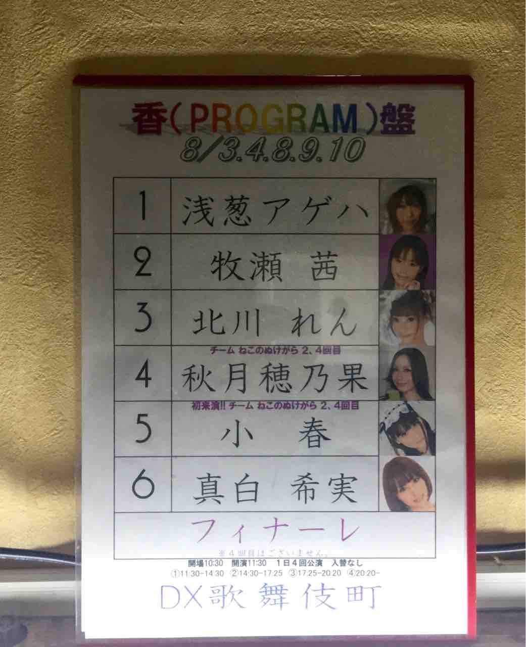歌舞 伎町 dx