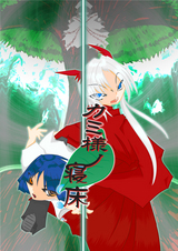 カミ床