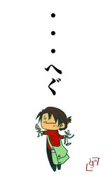 へぐ