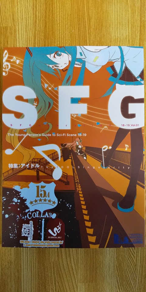 ＳＦ情報誌『ＳＦＧ　Ｖｏｌ．０１』