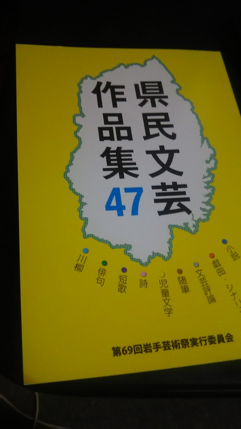 県民文芸作品集４７を購入　　杉村