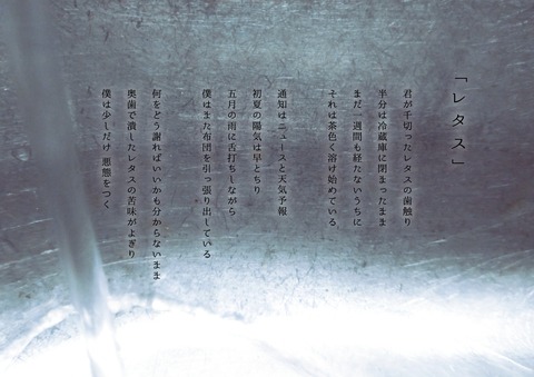 詩作「レタス」MAKIRONSAN。イベント情報
