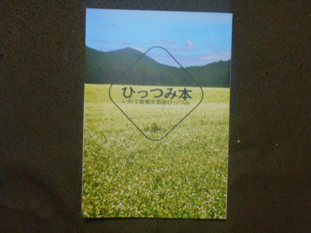第2回文学フリマ岩手 一本桜の会 第2回文学フリマ岩手 一本桜の会