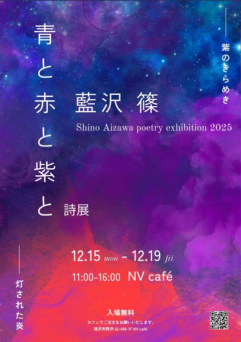 【お知らせ】個展、あすからです　藍沢