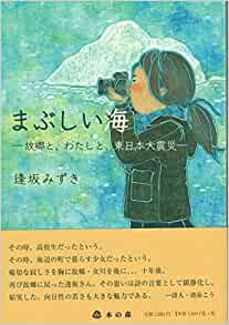 まぶしい海 逢坂みずき あの綺麗な花のように 杉村修 一本桜の会