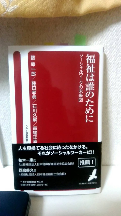 福祉は誰のために