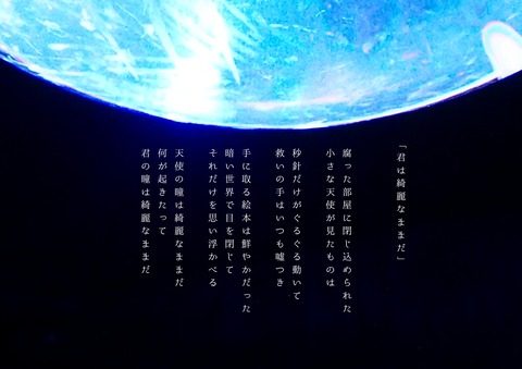 詩作『君は綺麗なままだ』MAKIRONSAN