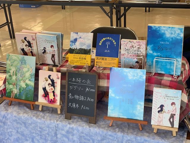 第4回文学フリマ岩手 一本桜の会 第4回文学フリマ岩手 一本桜の会