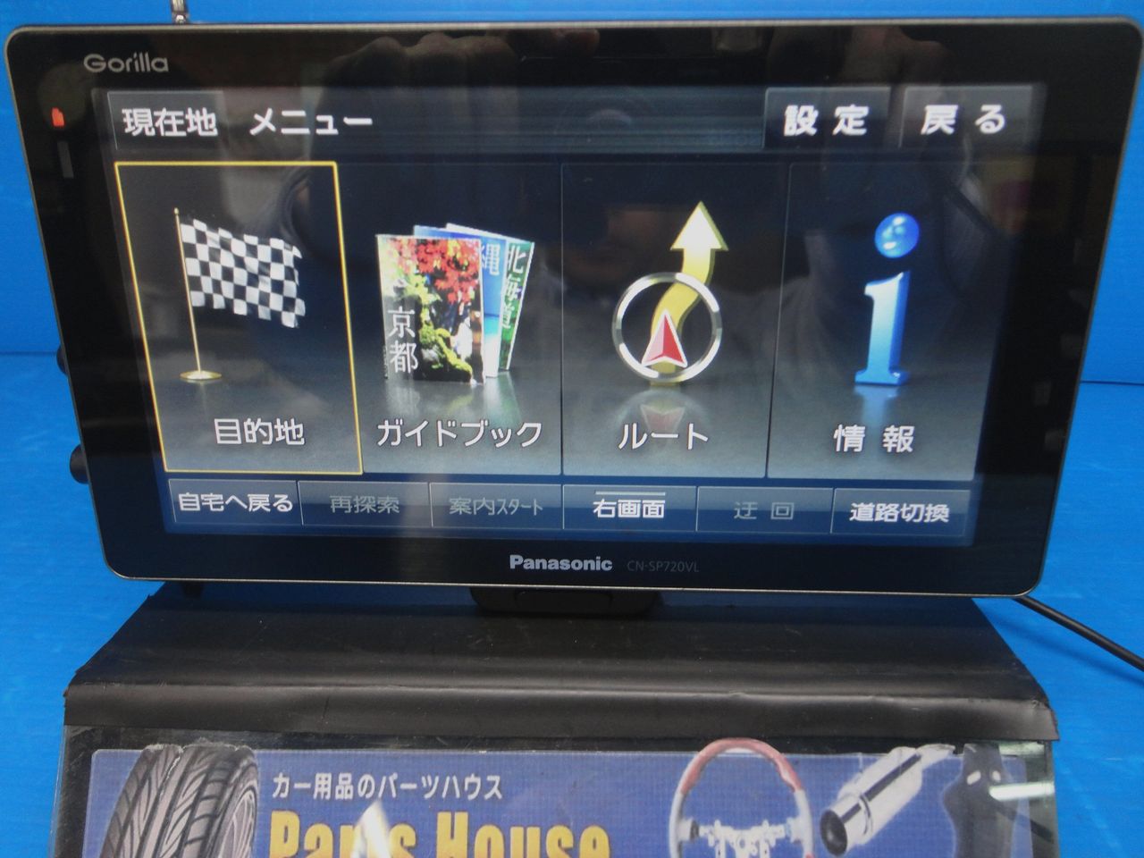 カーナビ高価買取査定パーツハウス カーナビ入荷