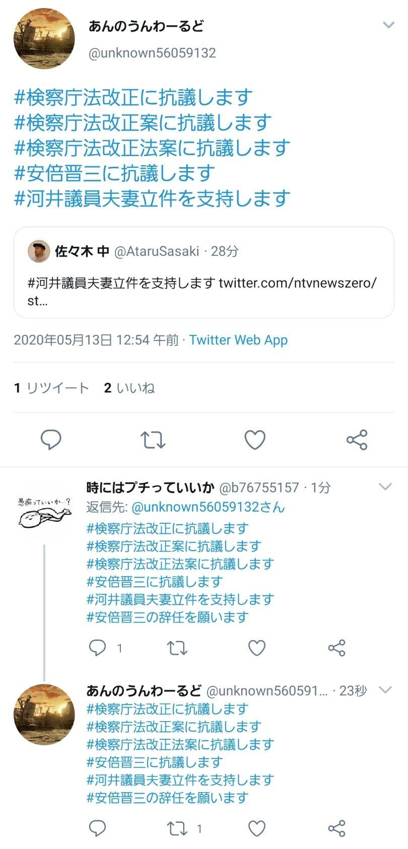 Twitter トレンド入りした 安倍晋三に抗議します 旬な芸能情報届けます Twitter トレンド入りした 安倍晋三に抗議します 旬な芸能情報届けます