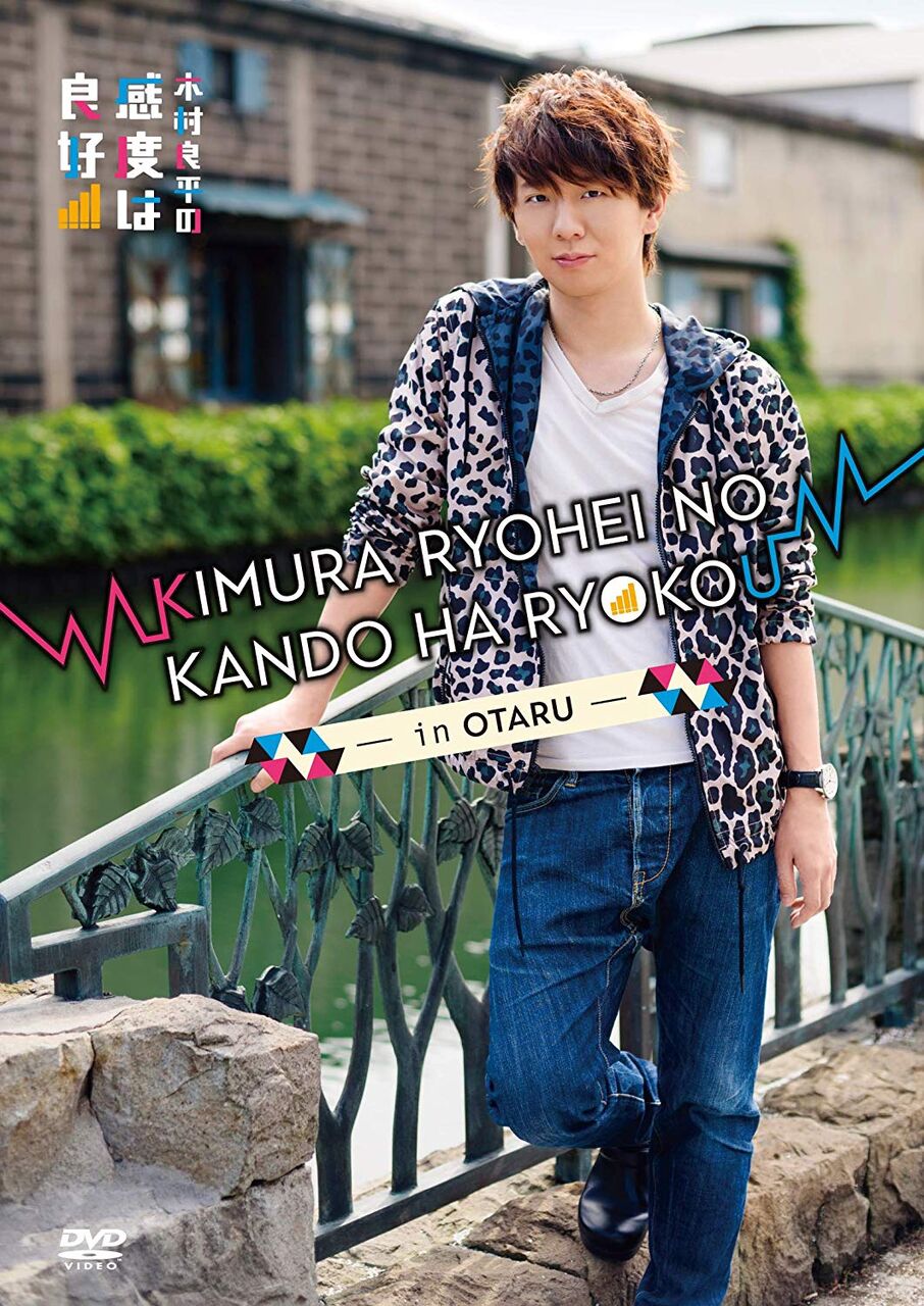 画像あり 声優 木村良平さん 衛門だった 旬な芸能情報届けます
