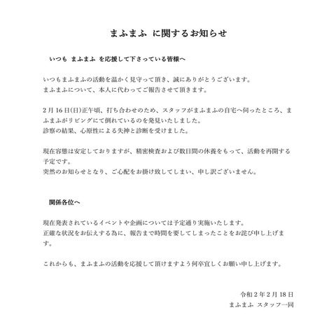 画像あり 超人気歌い手まふまふ入院しちゃった 旬な芸能情報届けます