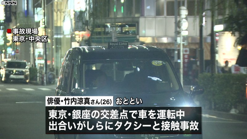 事故 竹内涼真 安全確認が不十分 旬な芸能情報届けます 事故 竹内涼真 安全確認が不十分 旬な芸能情報届けます