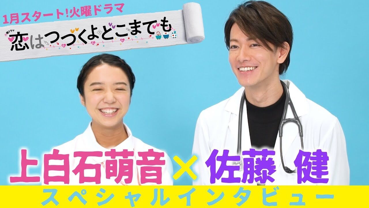 画像あり 恋はつづくよどこまでも ドsな佐藤健 旬な芸能情報届けます