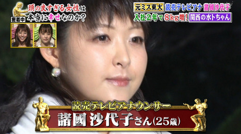 画像あり 元ミス東大の諸国沙代子アナ 大阪に行って豚化する 旬な芸能情報届けます 画像あり 元ミス東大の諸国沙代子アナ 大阪に行って豚化する 旬な芸能情報届けます