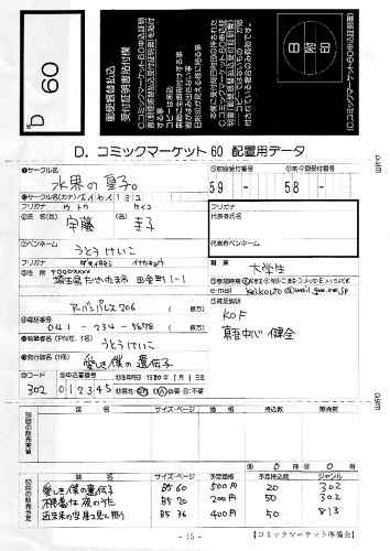 申込書の書き方 刹那のブログ Skt Ksana