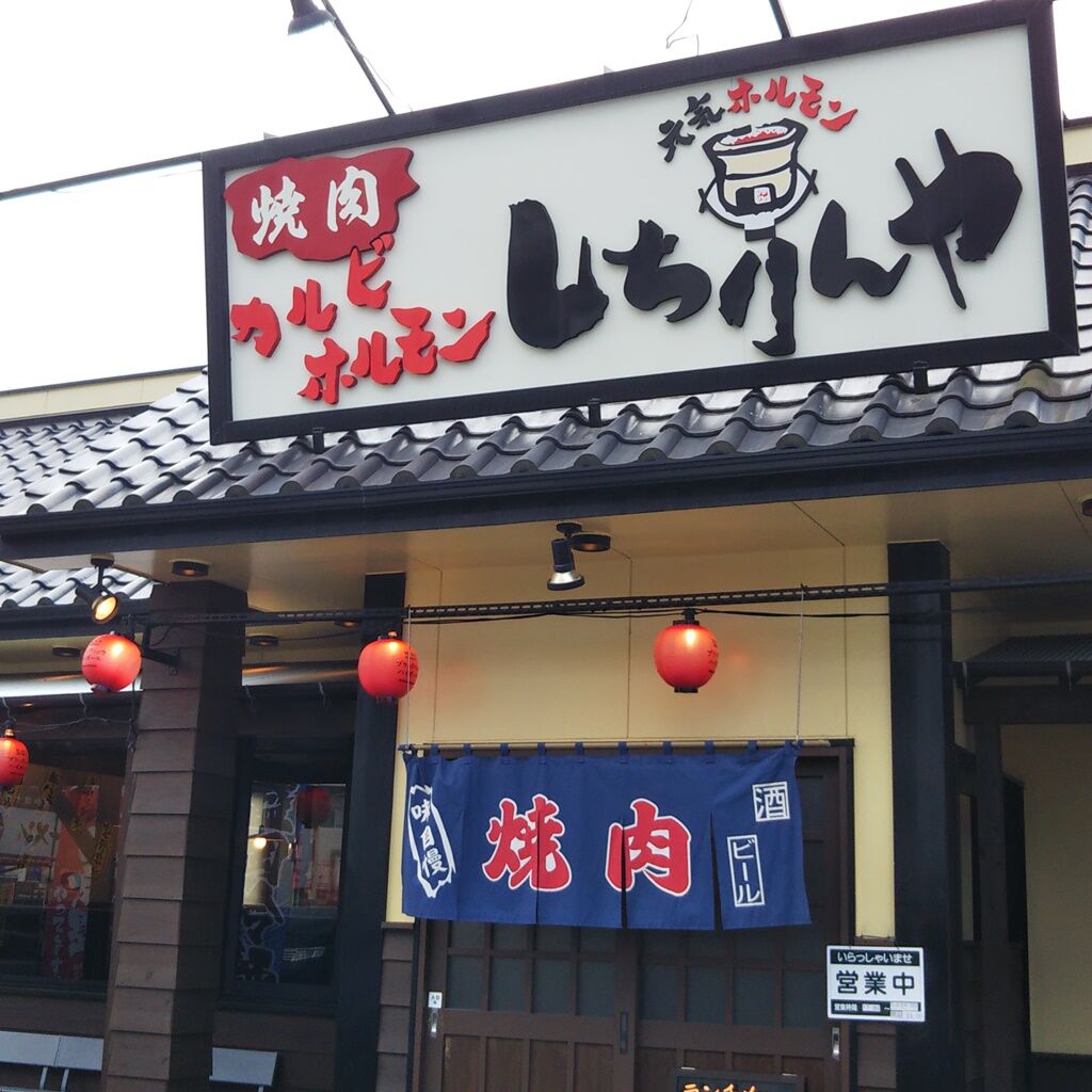 しちりんや で焼肉ランチをいただいて来ました 霧島市隼人 焼肉 ランチ Syuntaroの 食の荒野を彷徨う しちりんや で焼肉ランチをいただいて来ました 霧島市隼人 焼肉 ランチ Syuntaroの 食の荒野を彷徨う