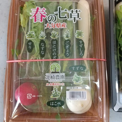 七草のかき揚げ (2)