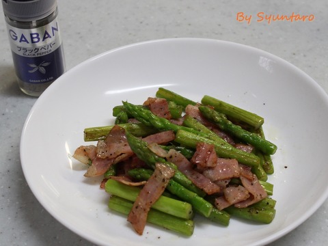 アスパラベーコン