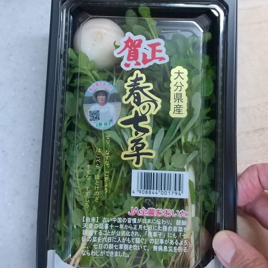 春の七草で作る 七草のお味噌汁 おおいたクッキングアンバサダー Syuntaroの 食の荒野を彷徨う 春の七草で作る 七草のお味噌汁 おおいたクッキングアンバサダー Syuntaroの 食の荒野を彷徨う