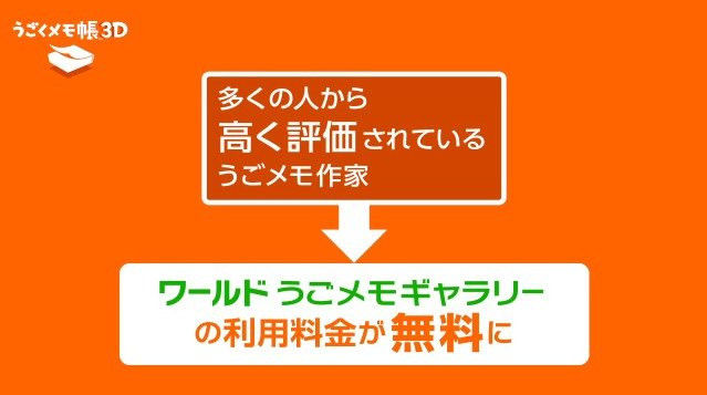 3ds専用ソフト うごくメモ帳3d 発表 うごメモはてなはサービス終了に うごメモ調査局 3ds専用ソフト うごくメモ帳3d 発表 うごメモはてなはサービス終了に うごメモ調査局