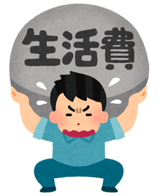 omoi_seikatsuhi