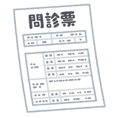document_medical_monshinhyou